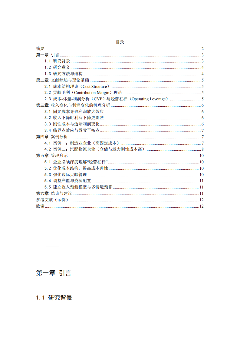 研究企業(yè)出現增收不增利的現象-第3頁-縮略圖