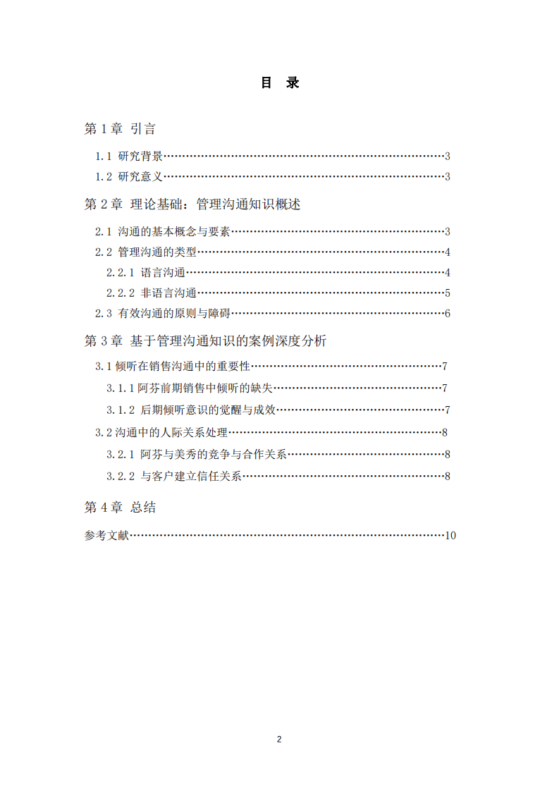 “銷售奇姬”案例分析-第3頁-縮略圖
