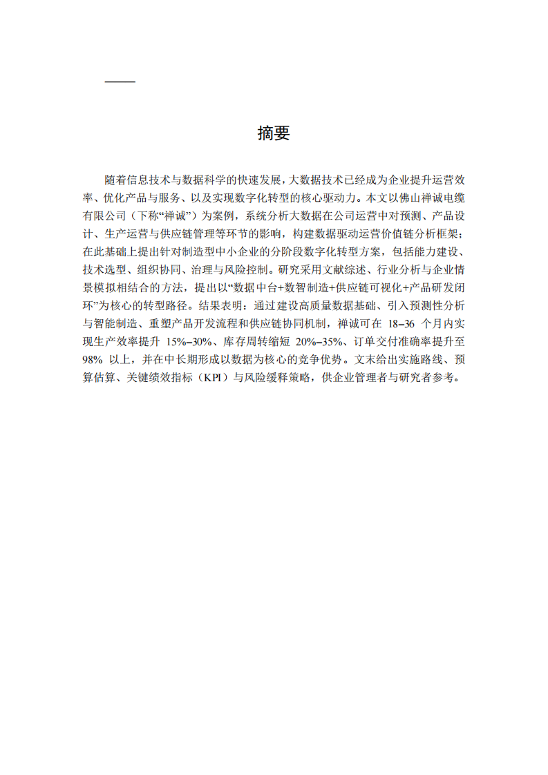 禪誠電纜如何運(yùn)用大數(shù)據(jù)運(yùn)營品牌-第2頁-縮略圖