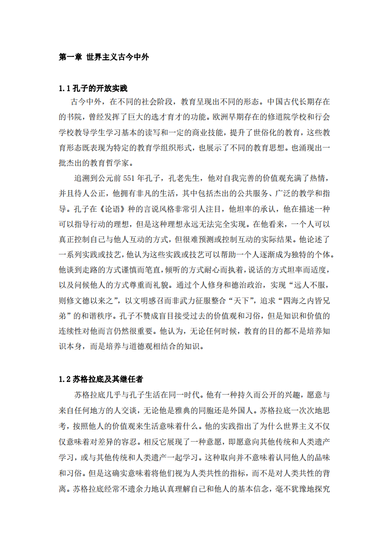 世界主義對教育的貢獻-第3頁-縮略圖