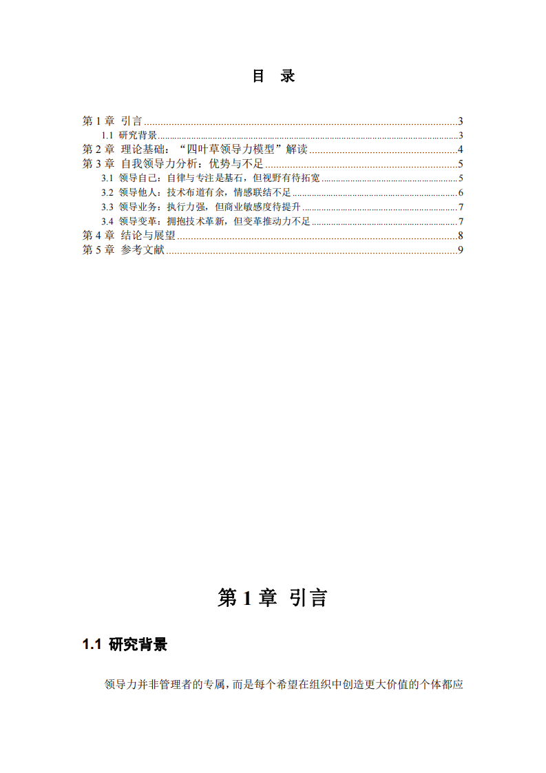 Java后端工程師領(lǐng)導(dǎo)力自析：以大型電商平臺項目為背景-第3頁-縮略圖