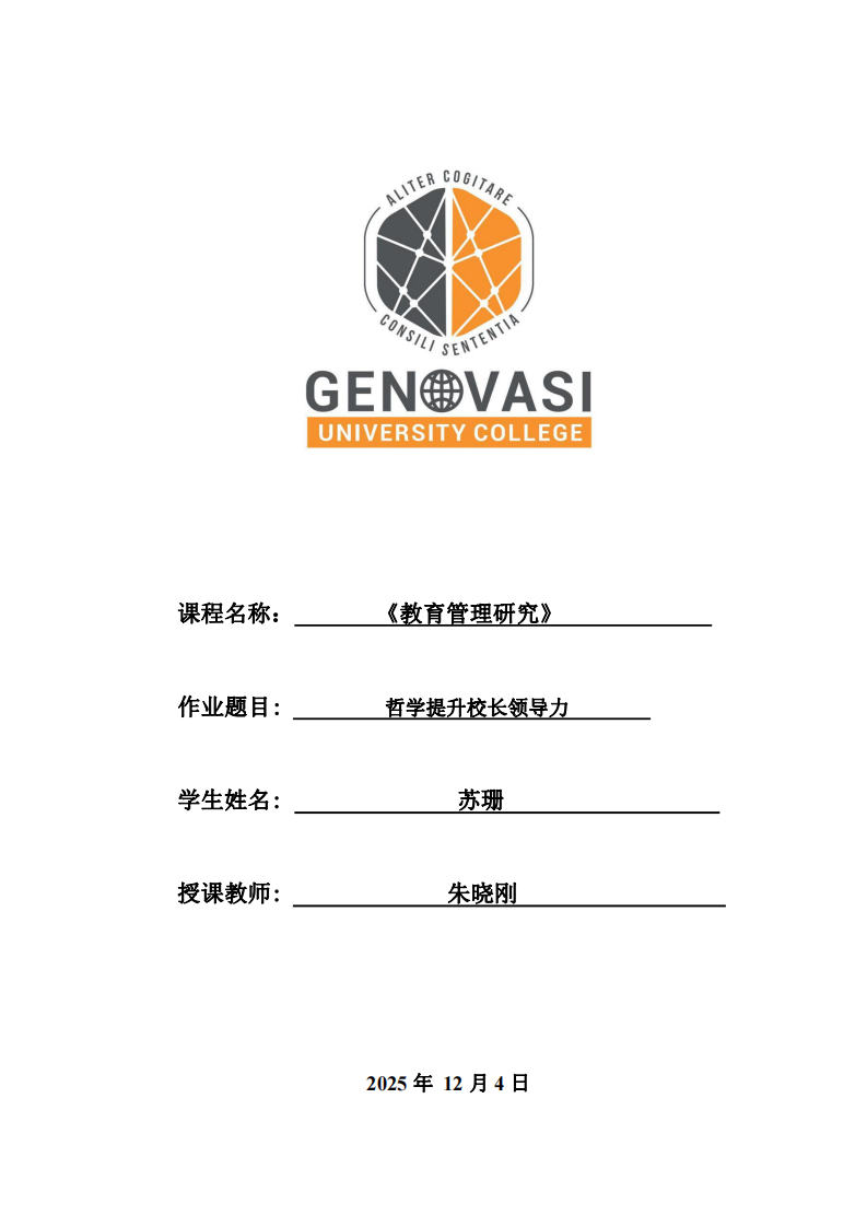 哲學(xué)提升校長領(lǐng)導(dǎo)力-第1頁-縮略圖