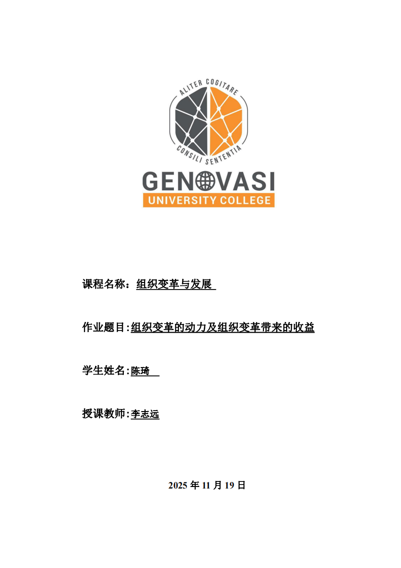 組織變革的動(dòng)力及組織變革帶來(lái)的收益-第1頁(yè)-縮略圖