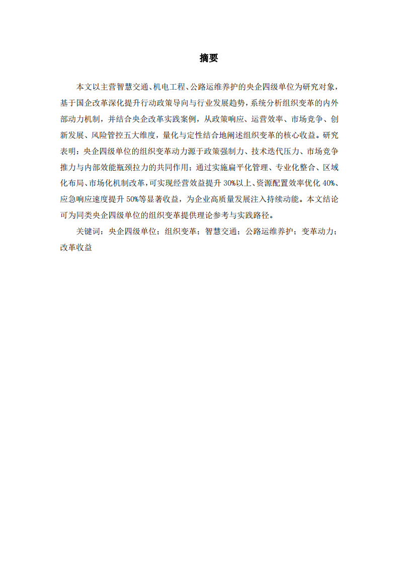 組織變革的動(dòng)力及組織變革帶來(lái)的收益-第2頁(yè)-縮略圖