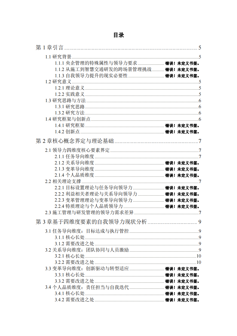 組織變革的動(dòng)力及組織變革帶來(lái)的收益-第3頁(yè)-縮略圖