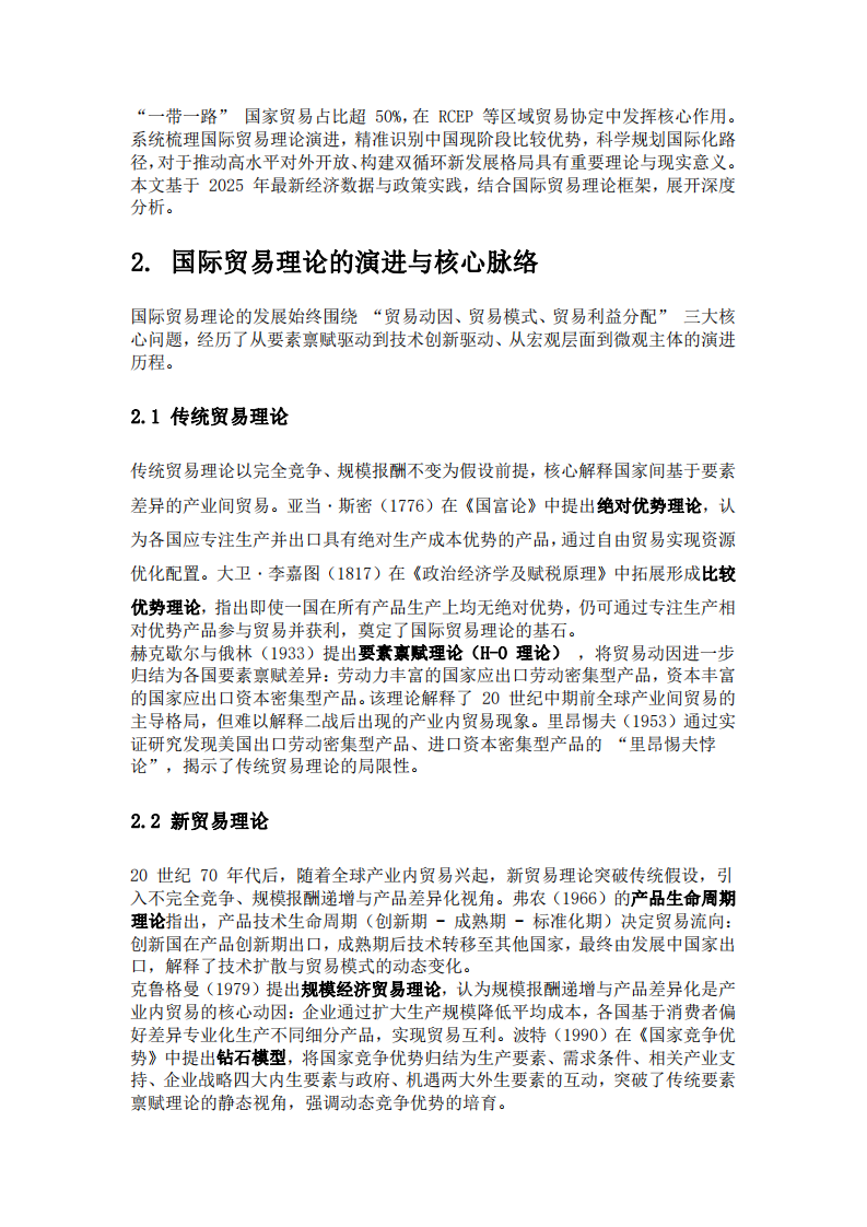 系統(tǒng)梳理國際貿(mào)易理論，談?wù)勎覈壳半A段具備的比較優(yōu)勢及國際化路徑選擇-第3頁-縮略圖