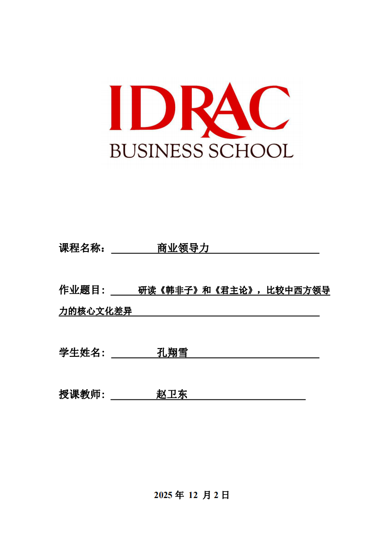 研讀《韓非子》和《君主論》，比較中西方領(lǐng)導(dǎo)力的核心文化差異-第1頁-縮略圖