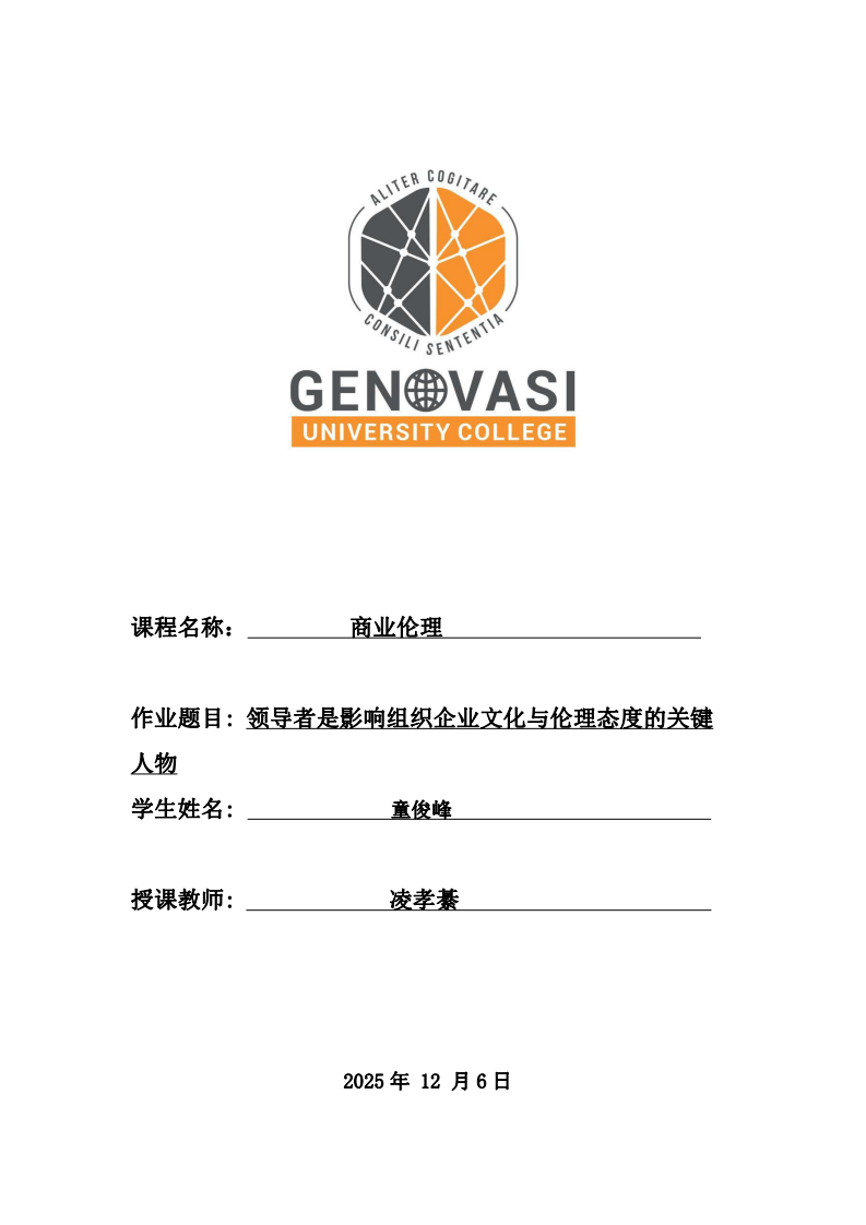 領(lǐng)導(dǎo)者是影響組織企業(yè)文化與倫理態(tài)度的關(guān)鍵人物-第1頁(yè)-縮略圖