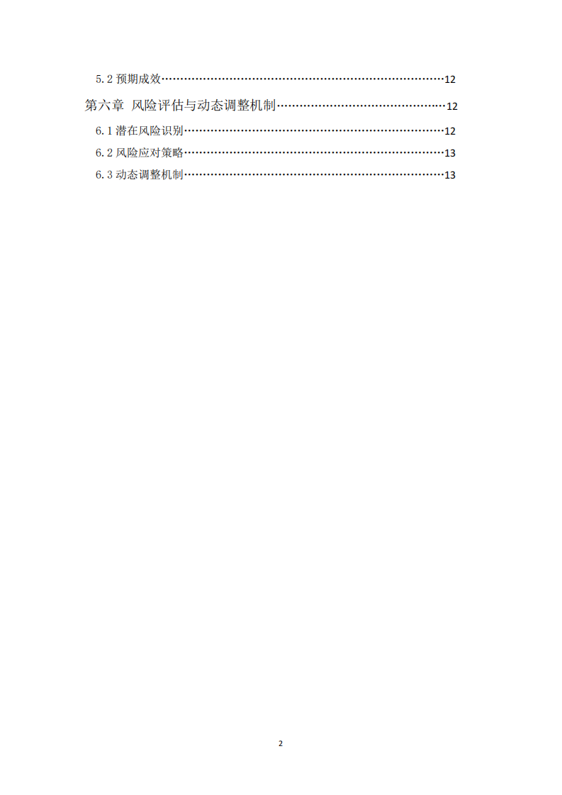 京師實驗學校中長期發(fā)展規(guī)劃-第3頁-縮略圖