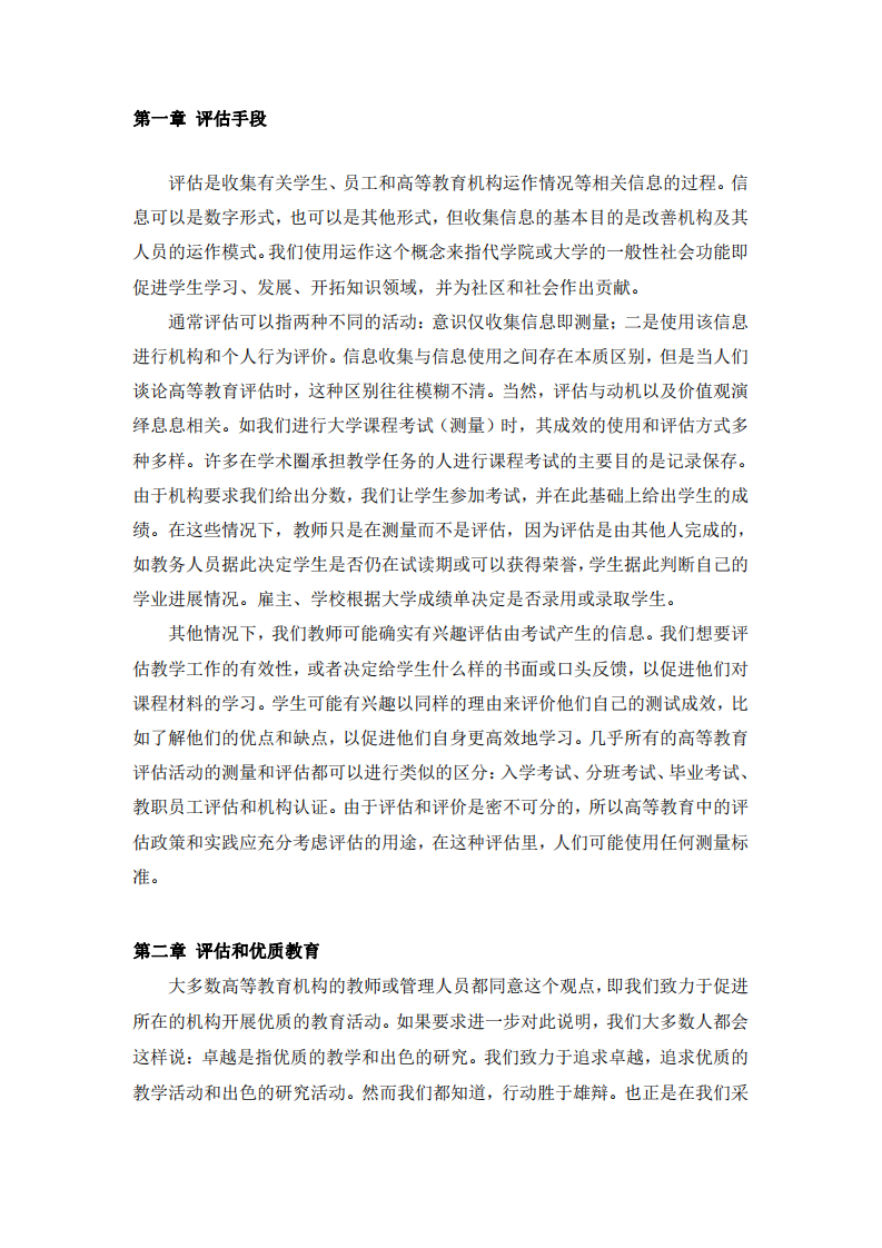 論高等教育卓越性評估-第3頁-縮略圖