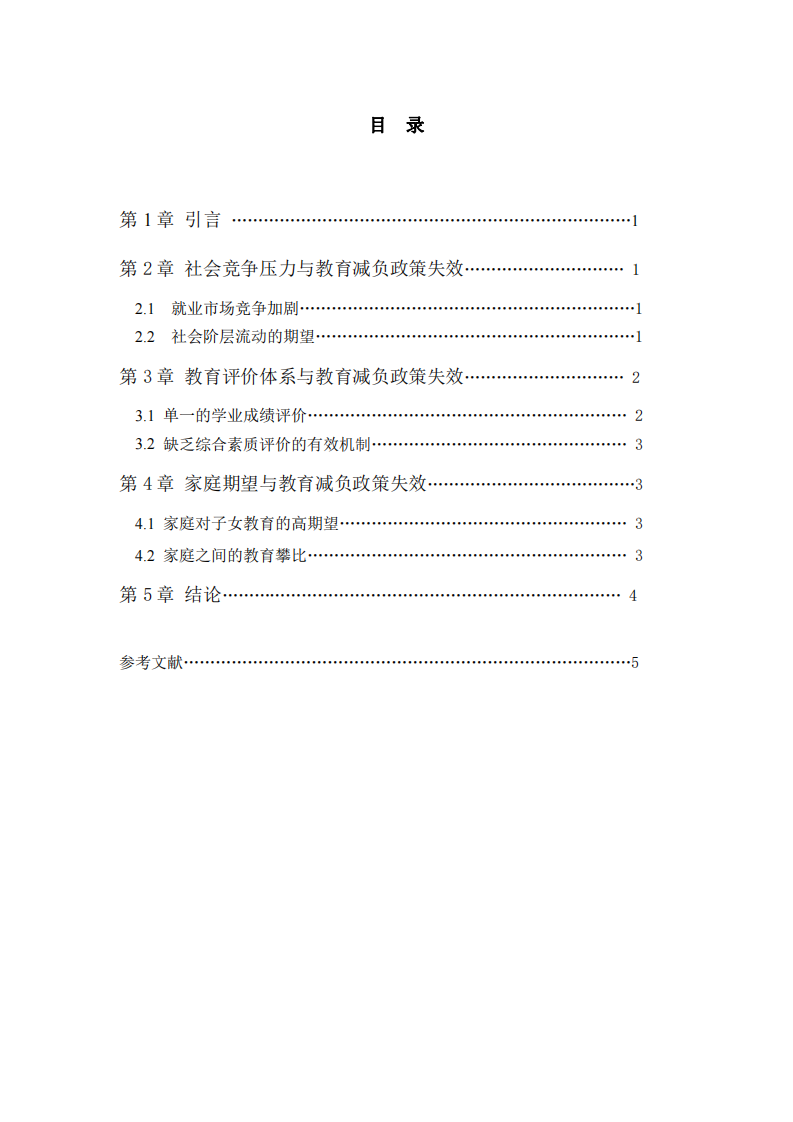 淺談致使教育減負政策失效的相關社會背景-第3頁-縮略圖