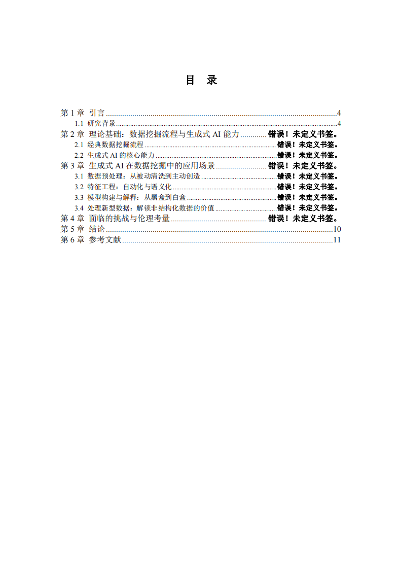 基于大數(shù)據(jù)挖掘的客戶關(guān)系管理優(yōu)化策略：方法、實(shí)施與業(yè)務(wù)價(jià)值-第3頁-縮略圖