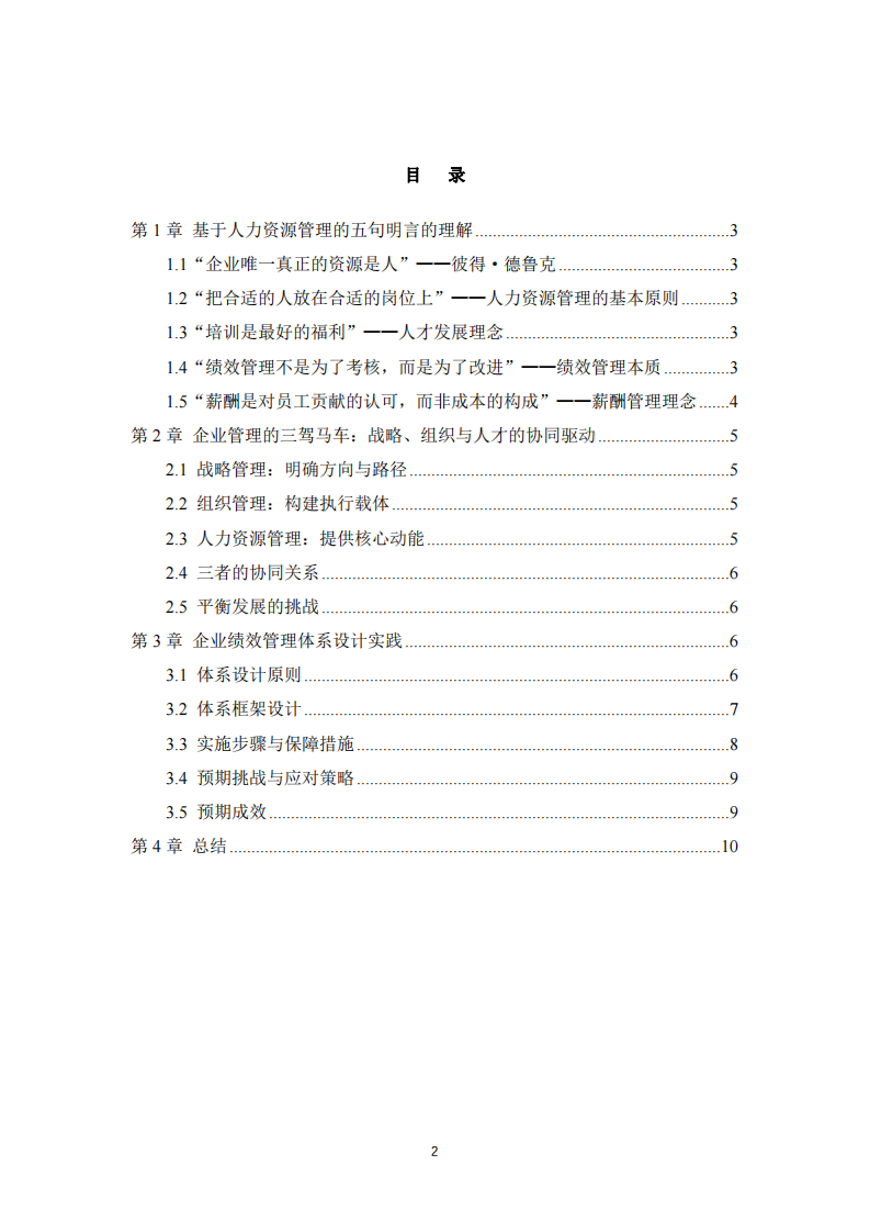 現(xiàn)代企業(yè)人力資源管理的多維思考與實踐-第3頁-縮略圖