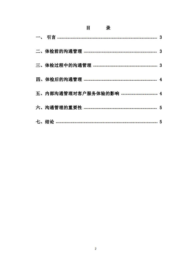 淺談體檢行業(yè)的溝通管理重要性   -第3頁-縮略圖