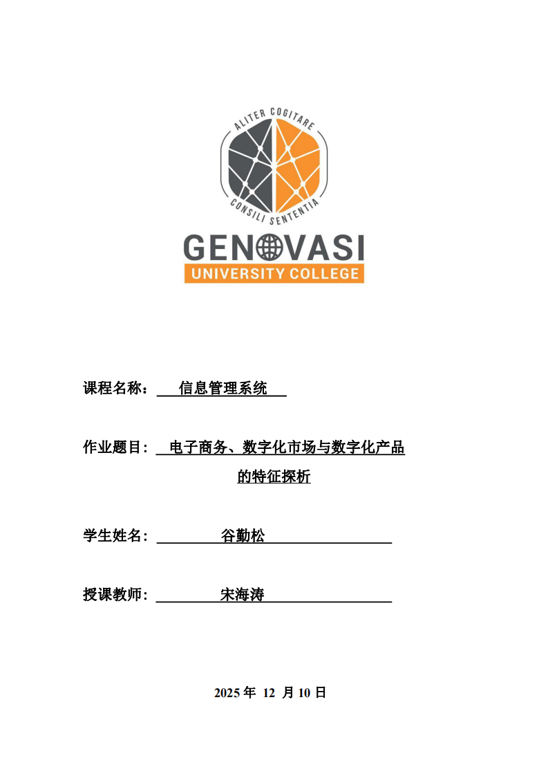 電子商務(wù)、數(shù)字化市場(chǎng)與數(shù)字化產(chǎn)品 的特征探析-第1頁-縮略圖