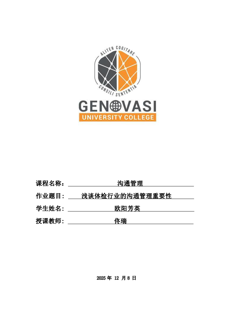 淺談體檢行業(yè)的溝通管理重要性   -第1頁-縮略圖