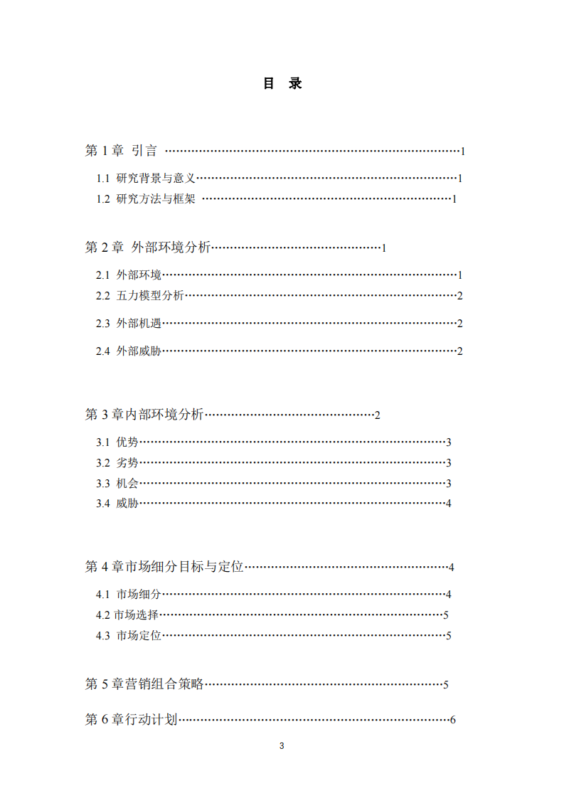 隆基綠能營(yíng)銷策劃書-第3頁(yè)-縮略圖