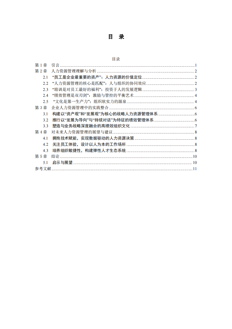 企業(yè)人力資源管理-第3頁-縮略圖