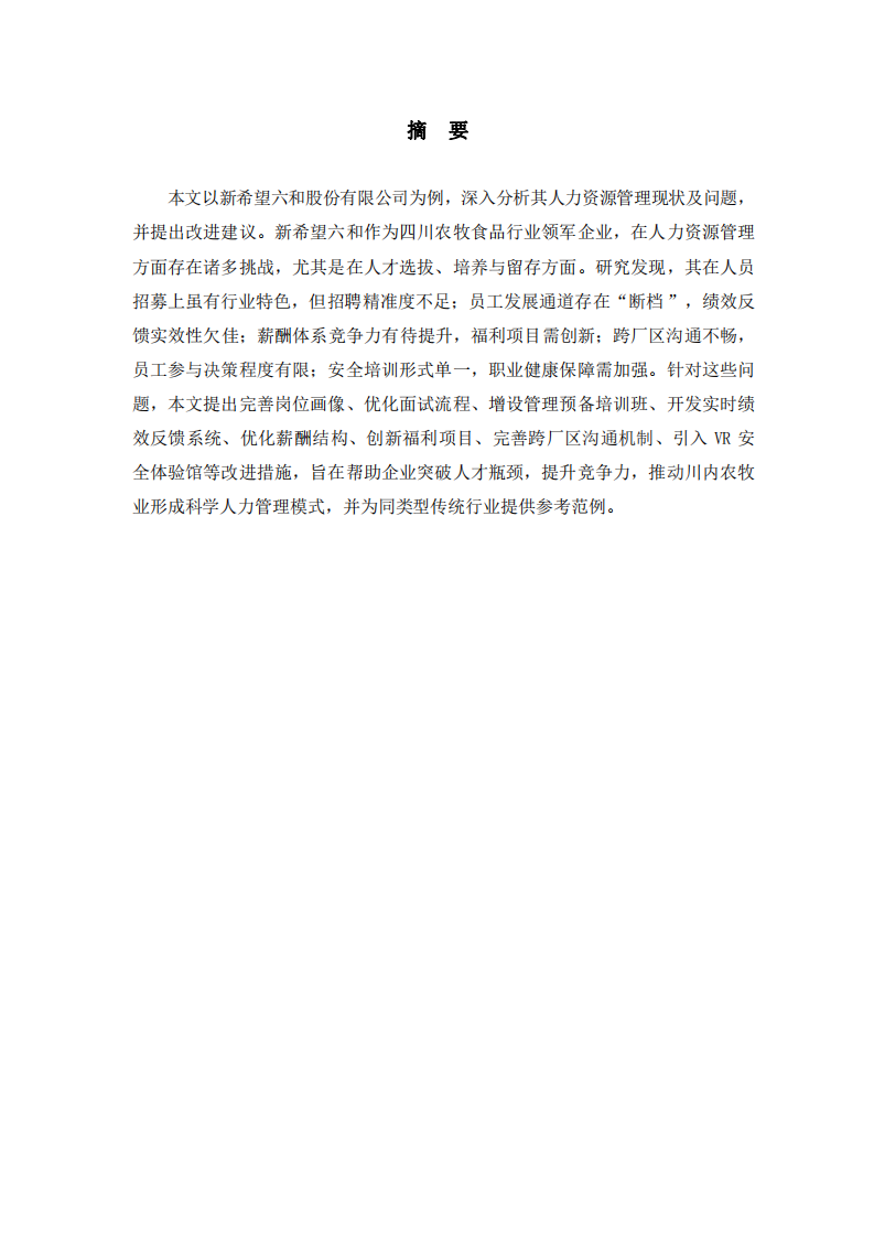 人力資源管理的五大功能/系統(tǒng)  -第2頁(yè)-縮略圖