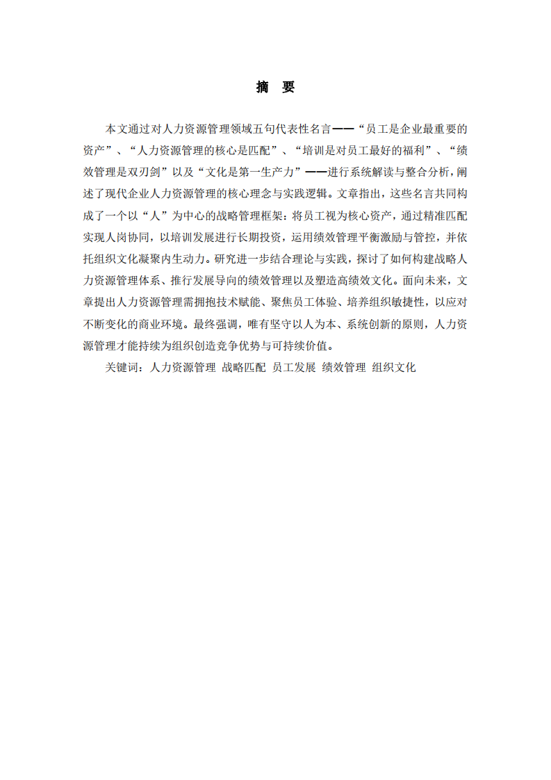 企業(yè)人力資源管理-第2頁-縮略圖