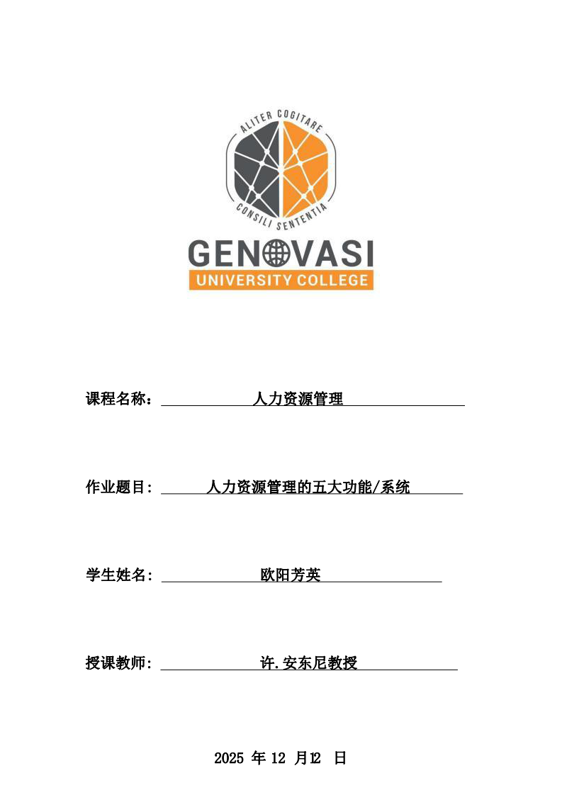 人力資源管理的五大功能/系統(tǒng)  -第1頁(yè)-縮略圖