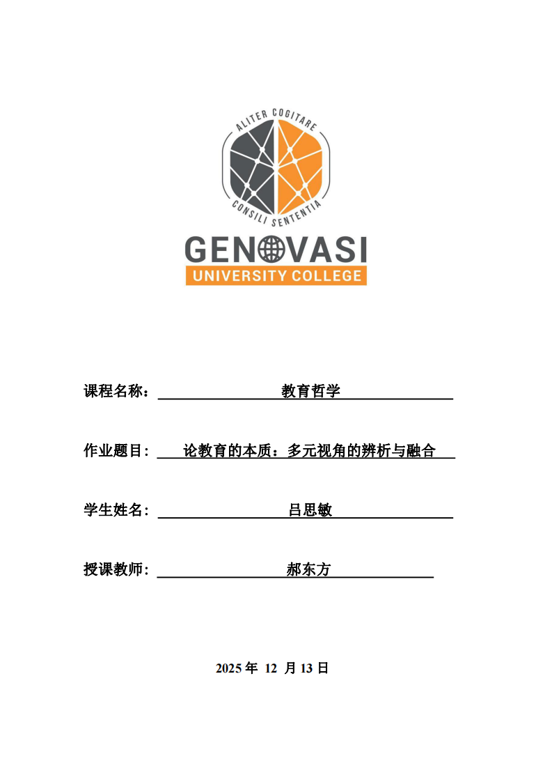 論教育的本質(zhì)：多元視角的辨析與融合-第1頁(yè)-縮略圖