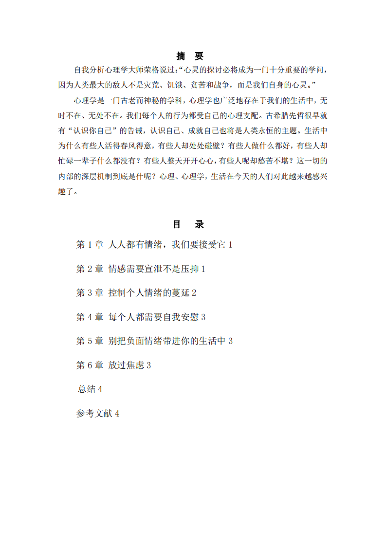 淺談如何控制情緒-第2頁-縮略圖