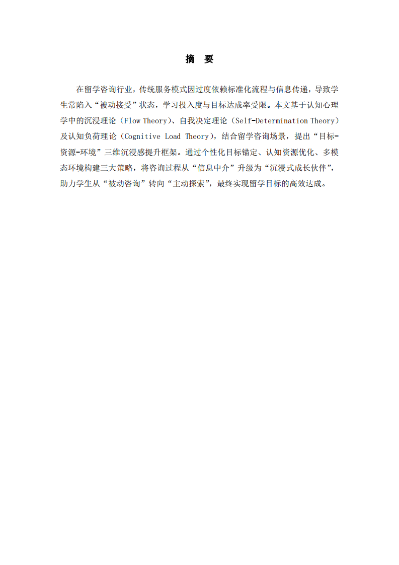 留學咨詢場景中沉浸感提升的認知心理學路徑-第2頁-縮略圖