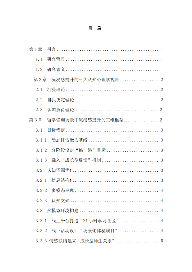 留學咨詢場景中沉浸感提升的認知心理學路徑-第3頁-縮略圖