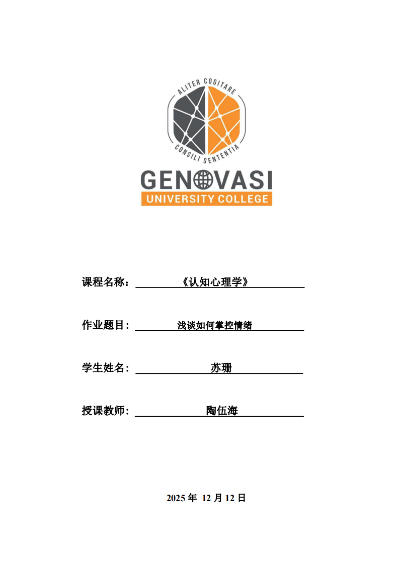 淺談如何控制情緒-第1頁-縮略圖