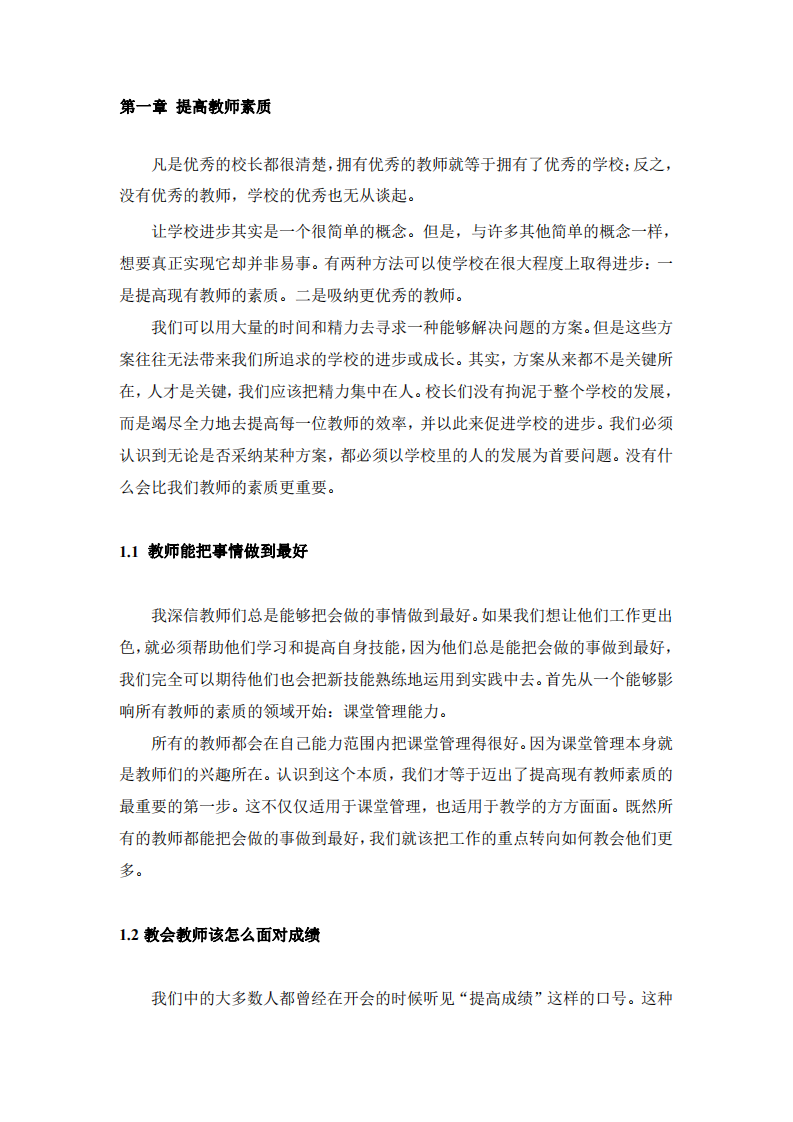 校长学习领导力-第3页-缩略图