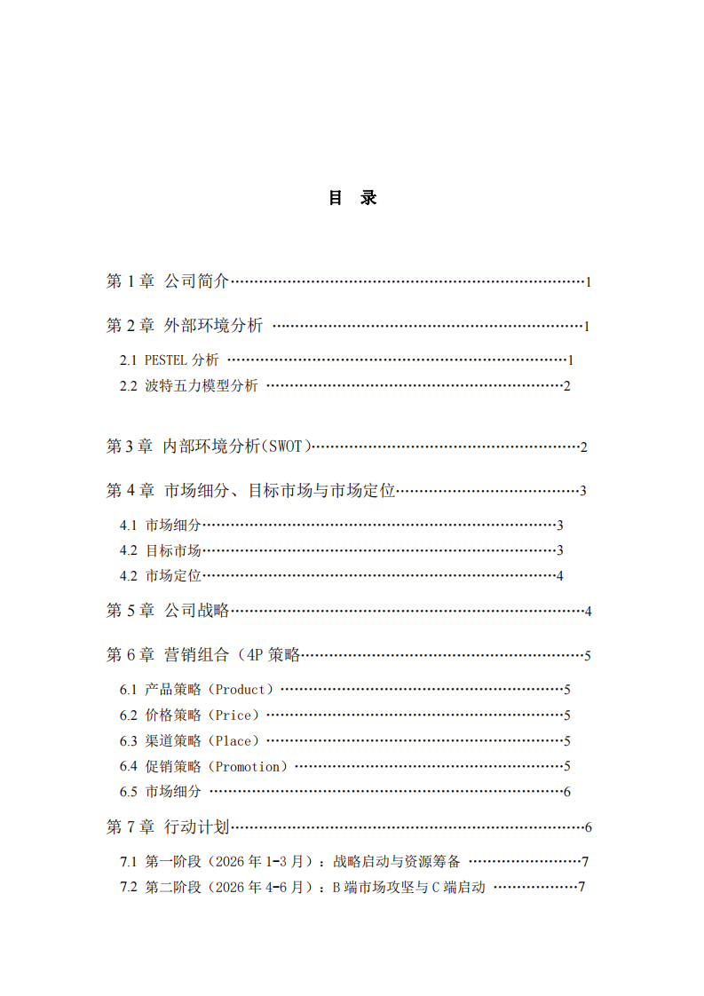 俐文教育集團(tuán)營銷策劃書-第2頁-縮略圖