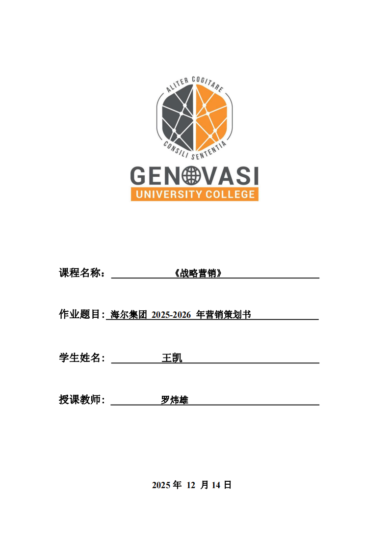 海爾集團(tuán) 2025-2026 年?duì)I銷策劃書-第1頁(yè)-縮略圖