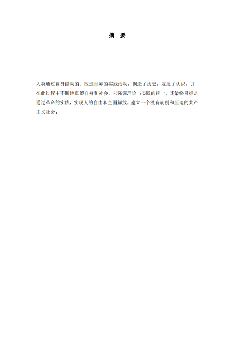 馬克思主義實踐哲學(xué)-第2頁-縮略圖