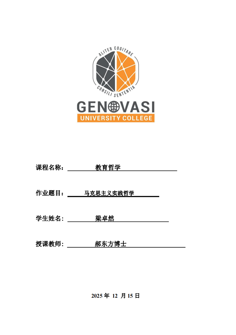 馬克思主義實踐哲學(xué)-第1頁-縮略圖