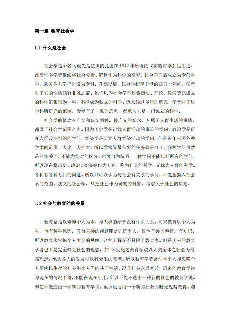 淺談教育與社會(huì)-第3頁-縮略圖