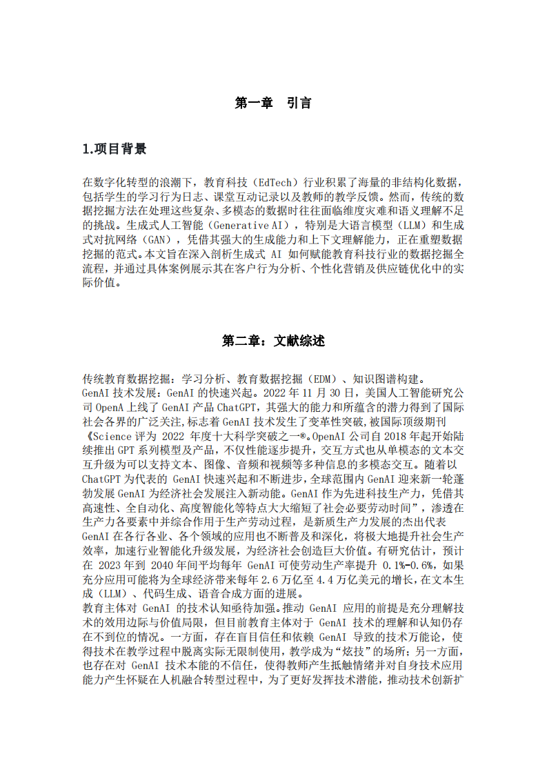 生成式 AI 在教育領(lǐng)域的數(shù)據(jù)挖掘中的應(yīng)用與實(shí)踐-第3頁(yè)-縮略圖