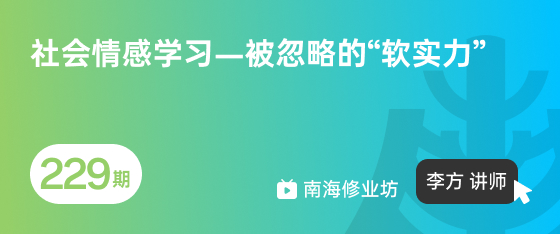 修业坊2025229期《社会情感学习—被忽略的“软实力”》