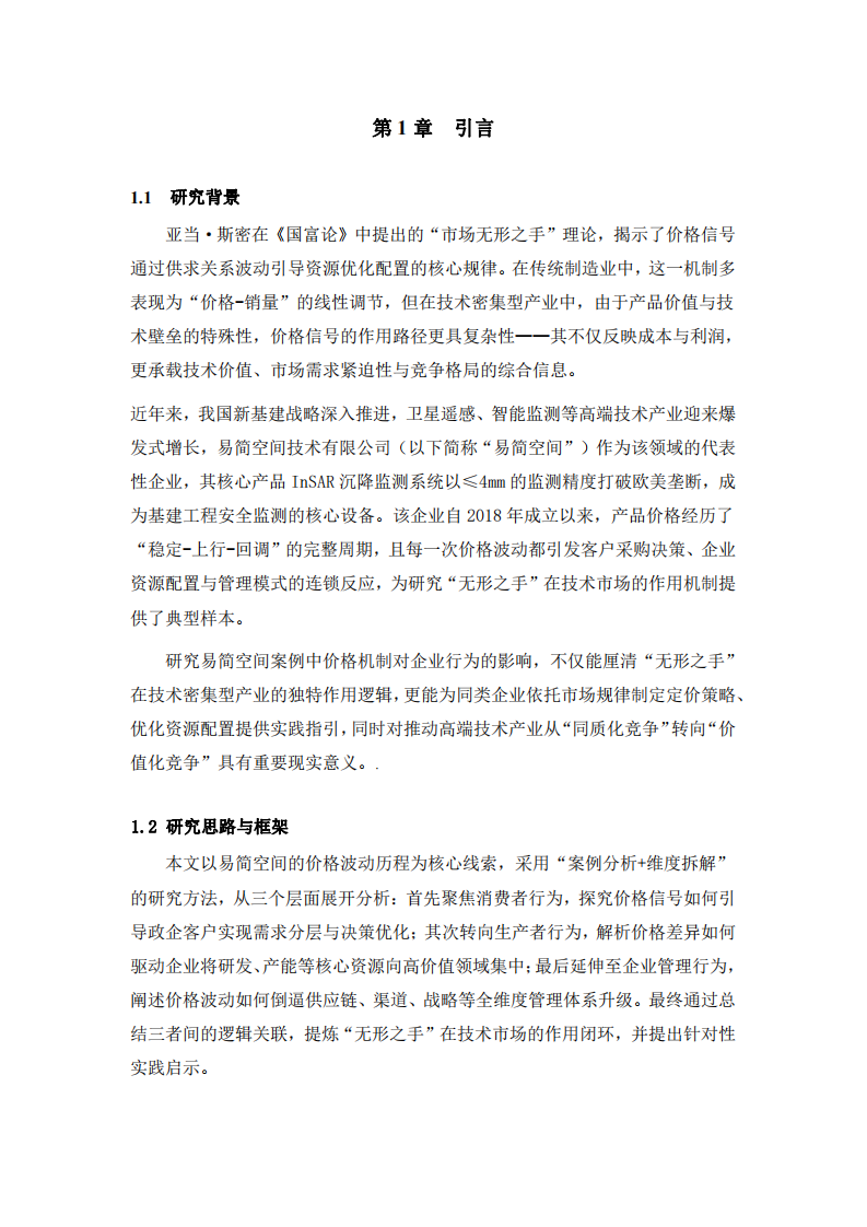 市场无形之手通过价格机制对企业行为的影响-第3页-缩略图