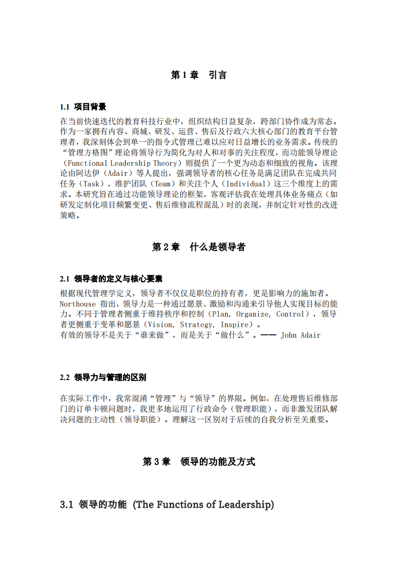 教育行业多部门管理者的实战分析：领导功能理论的自我领导力诊断与重构-第3页-缩略图