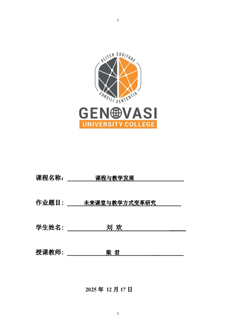 未來課堂與教學(xué)方式變革研究-第1頁-縮略圖