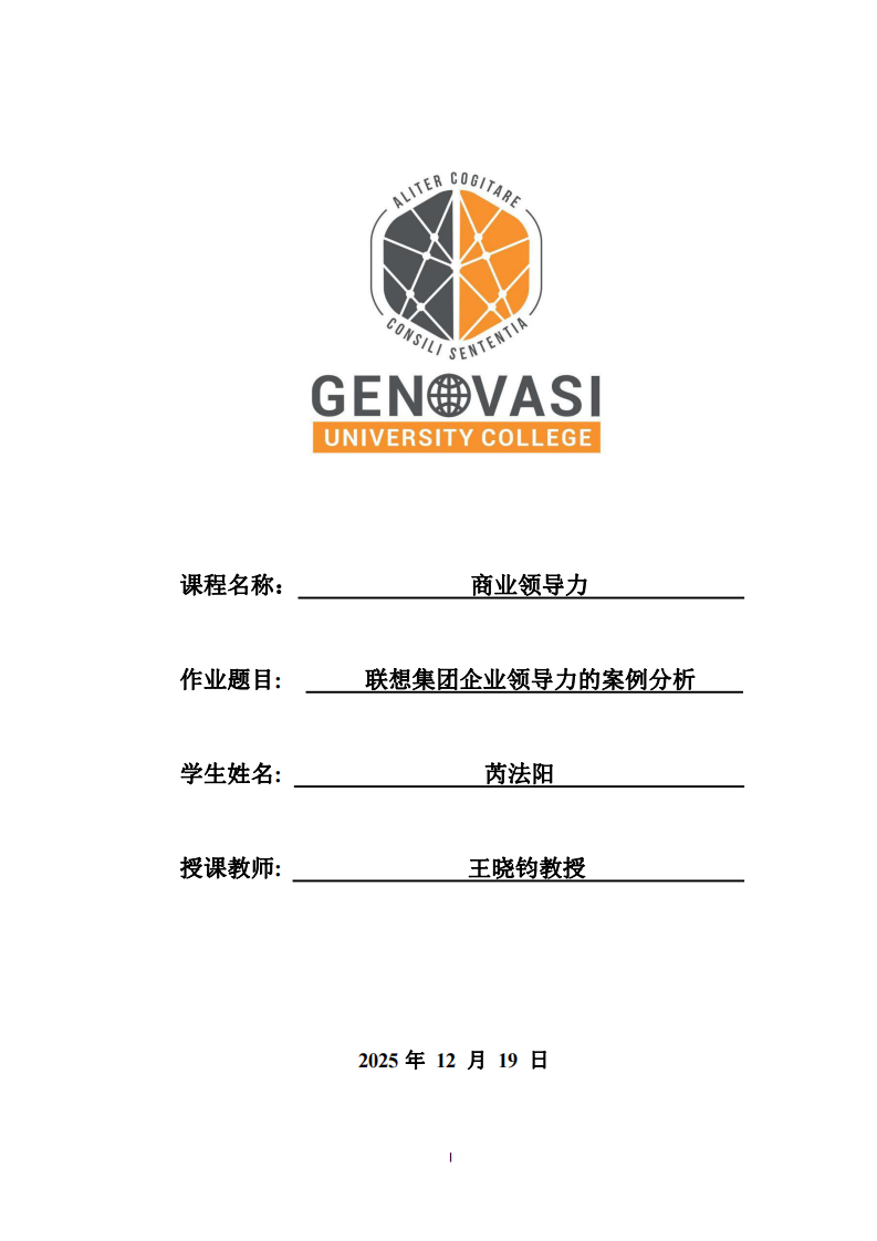  聯(lián)想集團(tuán)企業(yè)領(lǐng)導(dǎo)力的案例分析 -第1頁-縮略圖