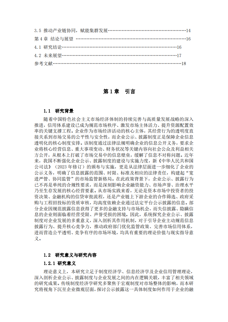 企業(yè)公示、披露制度對企業(yè)發(fā)展的意義-第3頁-縮略圖