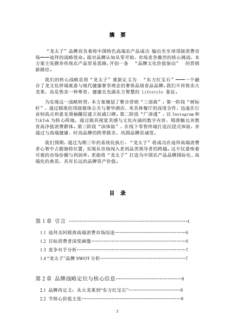 龍?zhí)悠放剖袌鰻I銷推廣方案-第2頁-縮略圖