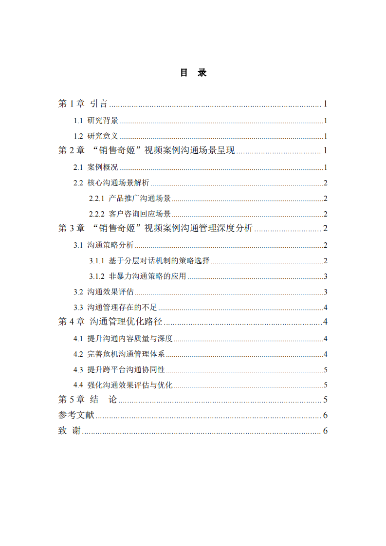 以“銷售奇姬”視頻案例為例-第3頁(yè)-縮略圖