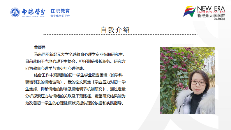 学业压力与初一学生焦虑、抑郁情绪的关系：基于情绪调节机制的实证研究-第2页-缩略图