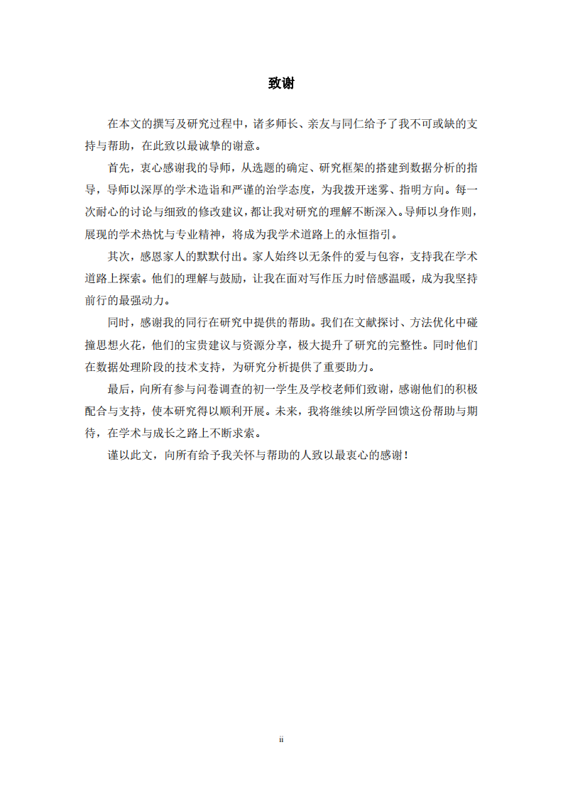 学业压力与初一学生焦虑、抑郁情绪的关系：基于情绪调节机制的实证研究-第3页-缩略图