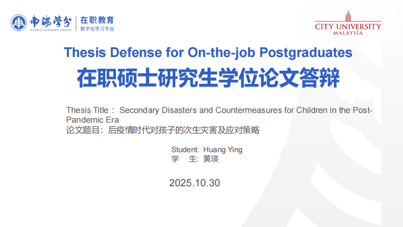 后疫情时代对孩子的次生灾害及应对策略-第1页-缩略图