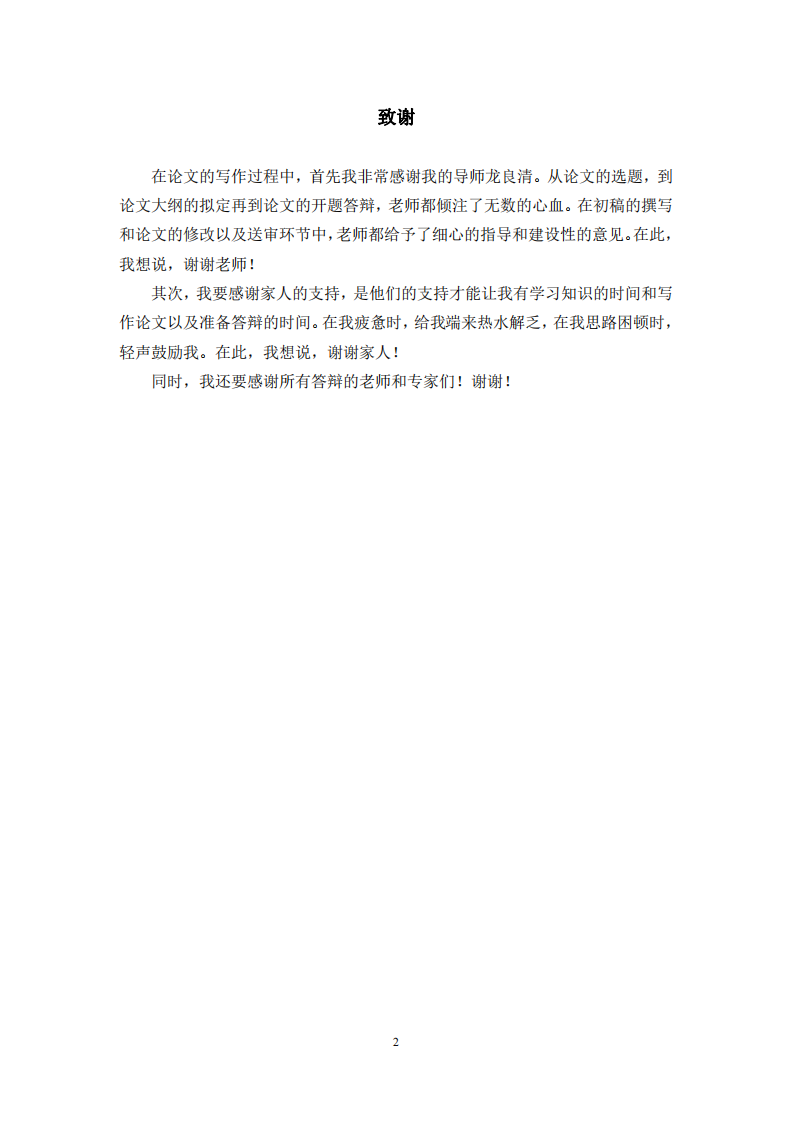 骨科医院医患关系对医护人员职业倦怠的影响研究-第3页-缩略图