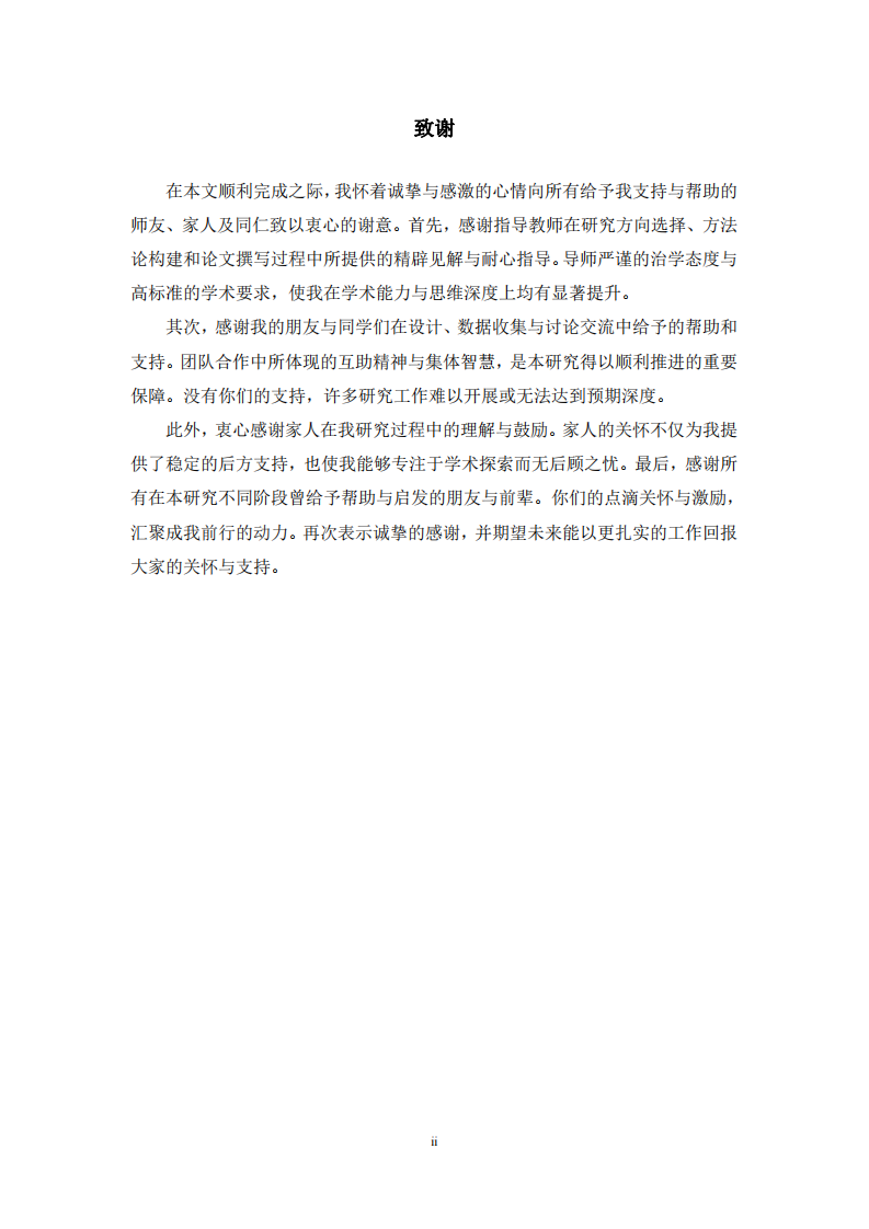 建材企业实施绿色供应链管理的影响因素研究-第3页-缩略图